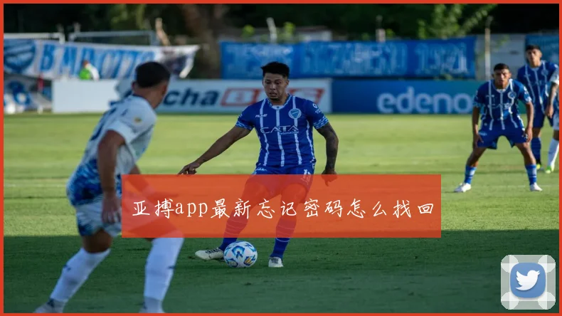 亚搏app最新忘记密码怎么找回